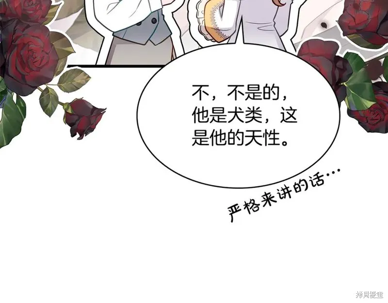 瘋狗少爺總是很興奮,第26话,第71张