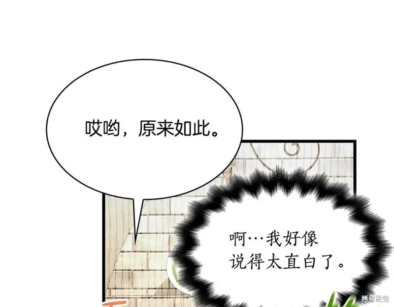 瘋狗少爺總是很興奮,第26话,第72张