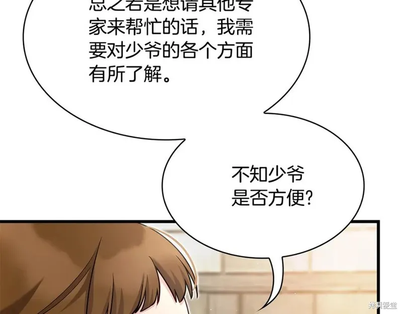 瘋狗少爺總是很興奮,第26话,第75张