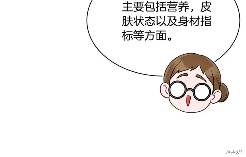 瘋狗少爺總是很興奮,第26话,第79张
