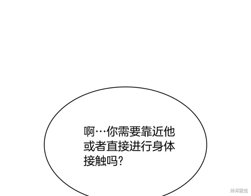 瘋狗少爺總是很興奮,第26话,第80张