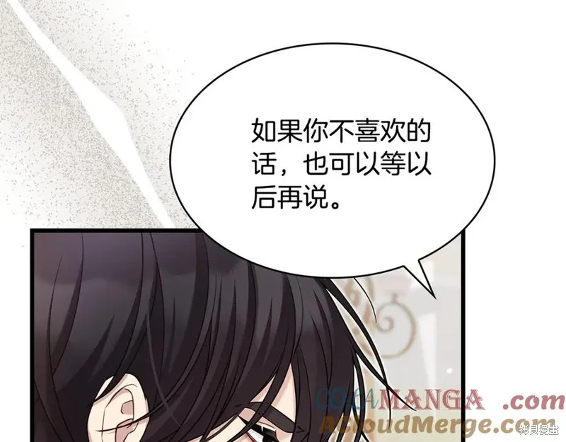 瘋狗少爺總是很興奮,第26话,第85张