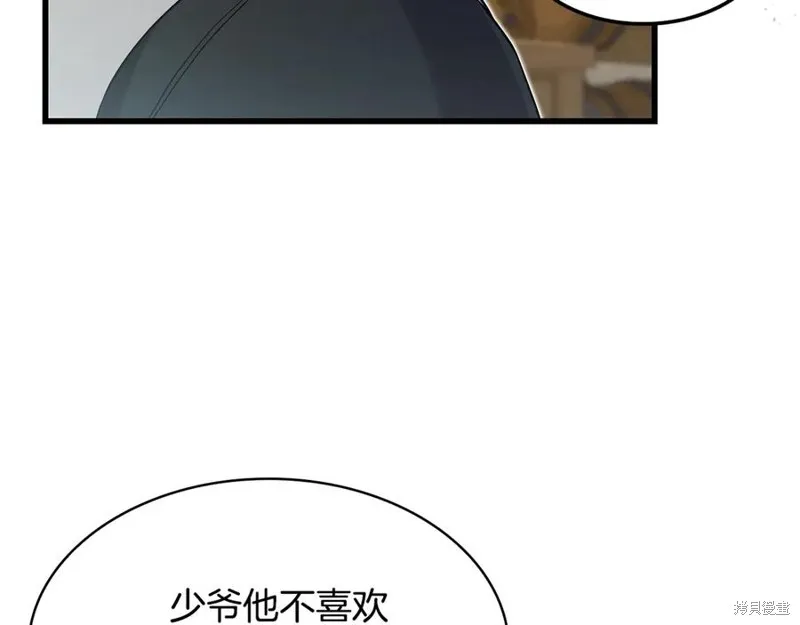 瘋狗少爺總是很興奮,第26话,第87张