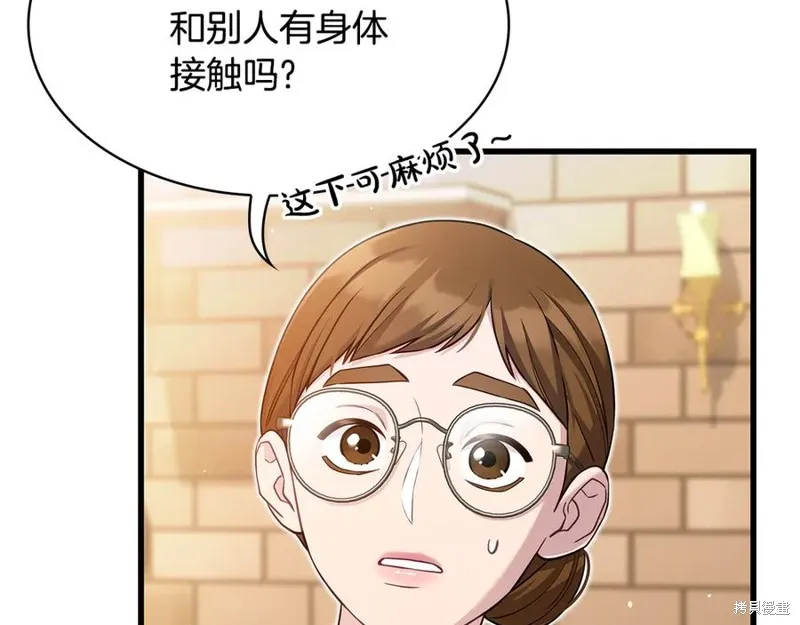 瘋狗少爺總是很興奮,第26话,第88张