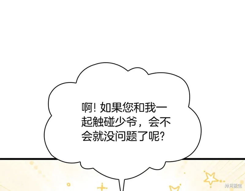 瘋狗少爺總是很興奮,第26话,第94张