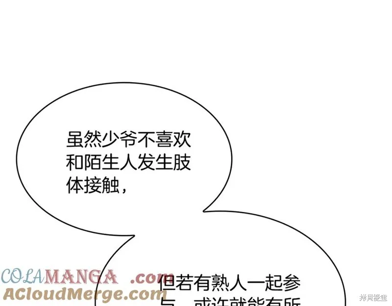 瘋狗少爺總是很興奮,第26话,第97张