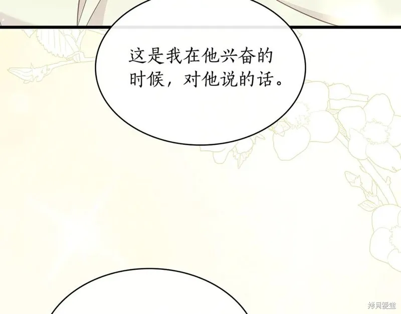 瘋狗少爺總是很興奮,第37话,第156张