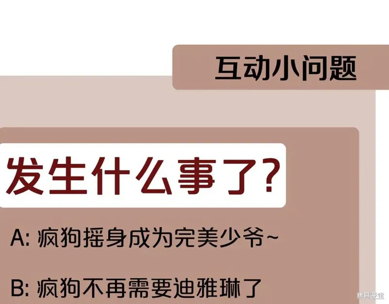 瘋狗少爺總是很興奮,第37话,第238张