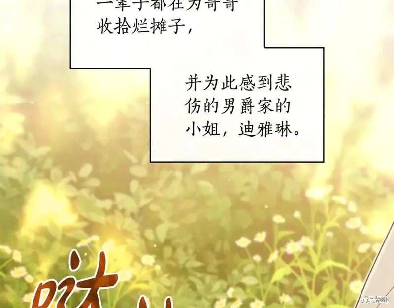 瘋狗少爺總是很興奮,第37话,第27张