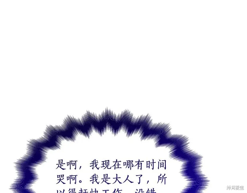 瘋狗少爺總是很興奮,第37话,第72张