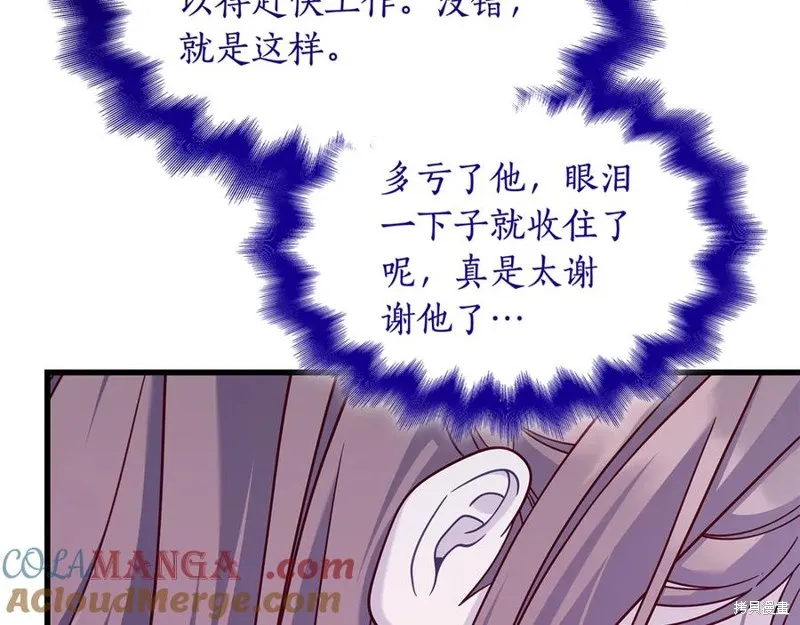瘋狗少爺總是很興奮,第37话,第73张