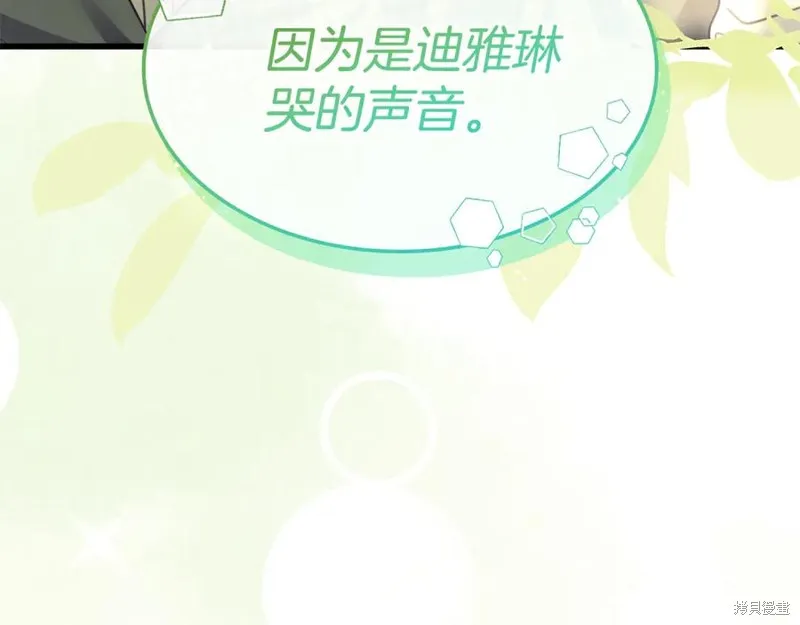 瘋狗少爺總是很興奮,第37话,第84张