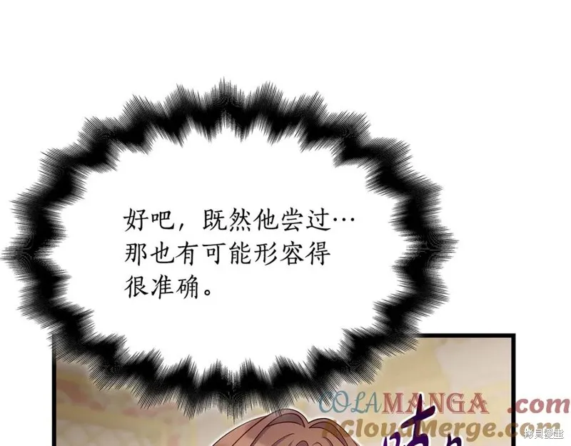 瘋狗少爺總是很興奮,第34话,第109张