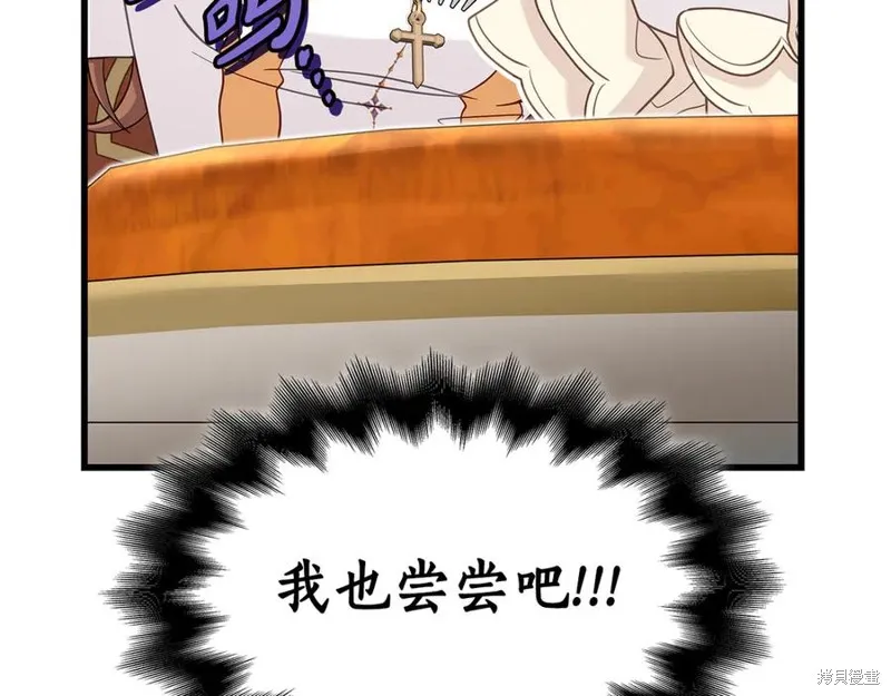 瘋狗少爺總是很興奮,第34话,第111张
