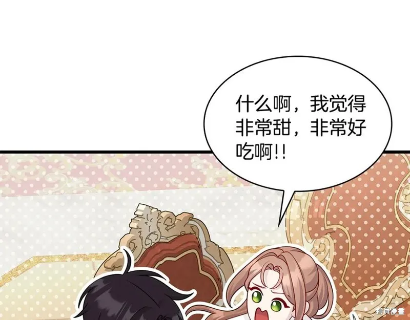 瘋狗少爺總是很興奮,第34话,第122张