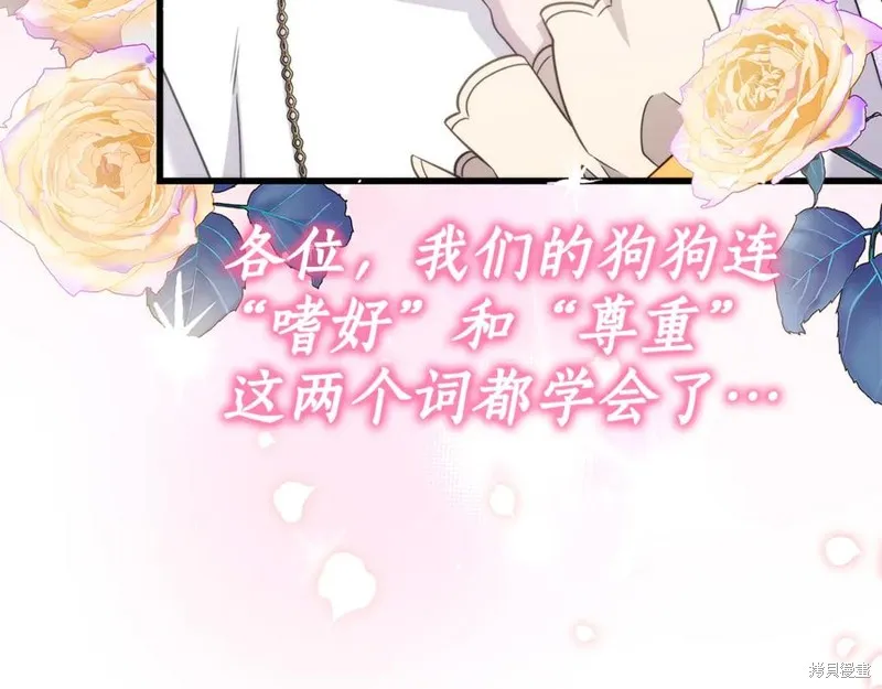瘋狗少爺總是很興奮,第34话,第131张