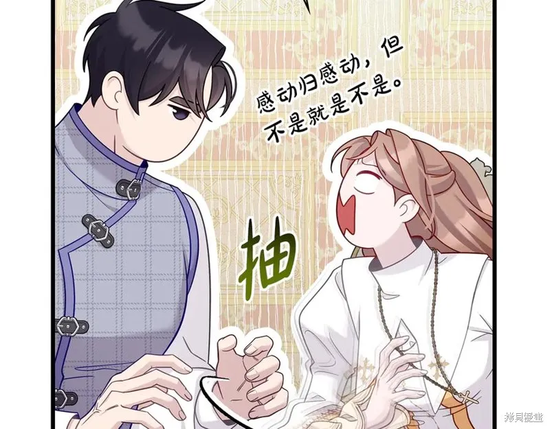 瘋狗少爺總是很興奮,第34话,第134张