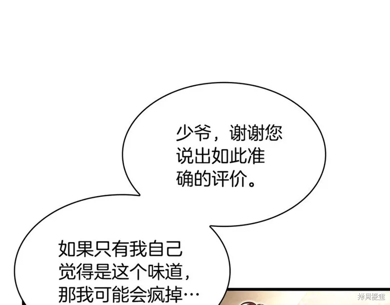 瘋狗少爺總是很興奮,第34话,第160张