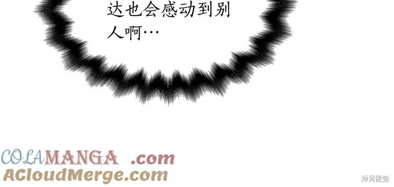 瘋狗少爺總是很興奮,第34话,第165张