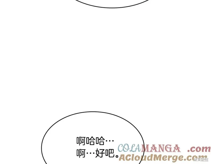 瘋狗少爺總是很興奮,第22话,第125张
