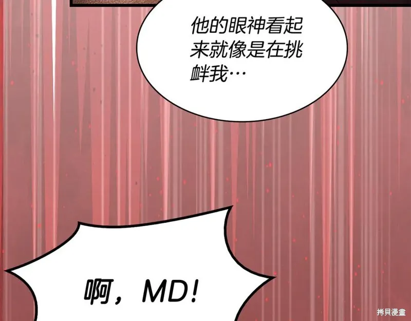 瘋狗少爺總是很興奮,第22话,第136张