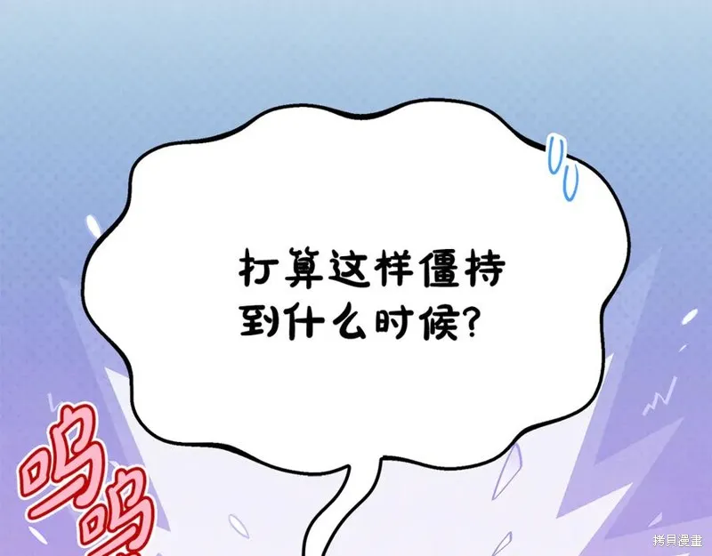 瘋狗少爺總是很興奮,第22话,第15张