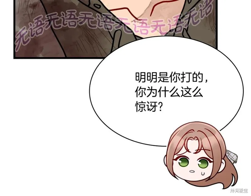 瘋狗少爺總是很興奮,第22话,第191张