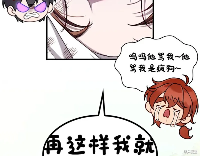 瘋狗少爺總是很興奮,第22话,第23张