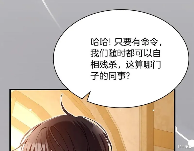 瘋狗少爺總是很興奮,第22话,第91张