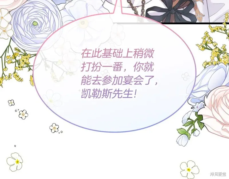 瘋狗少爺總是很興奮,第17话,第110张
