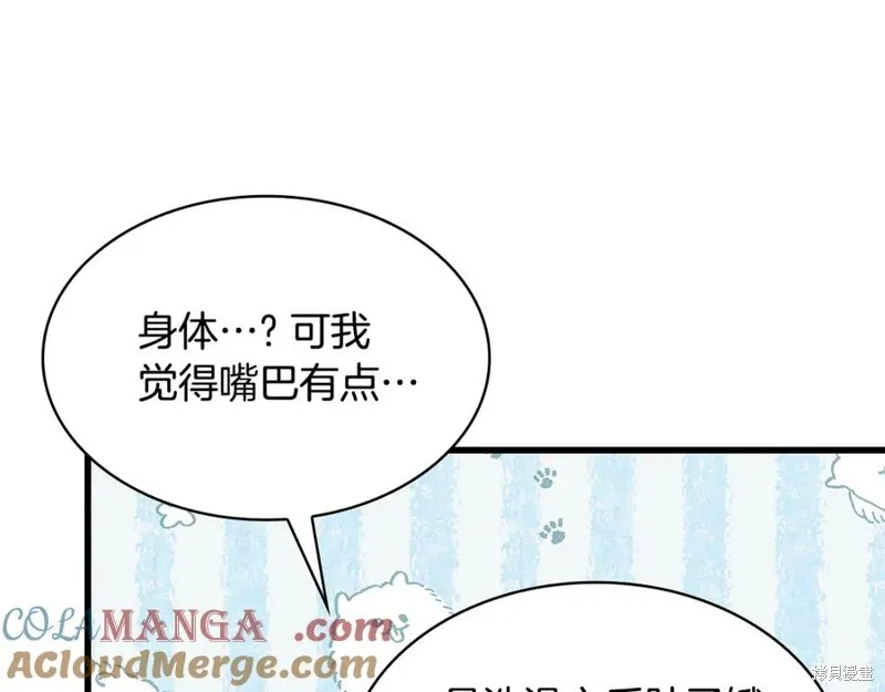 瘋狗少爺總是很興奮,第17话,第124张
