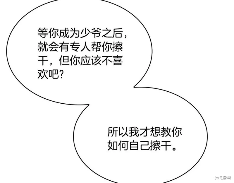 瘋狗少爺總是很興奮,第17话,第161张