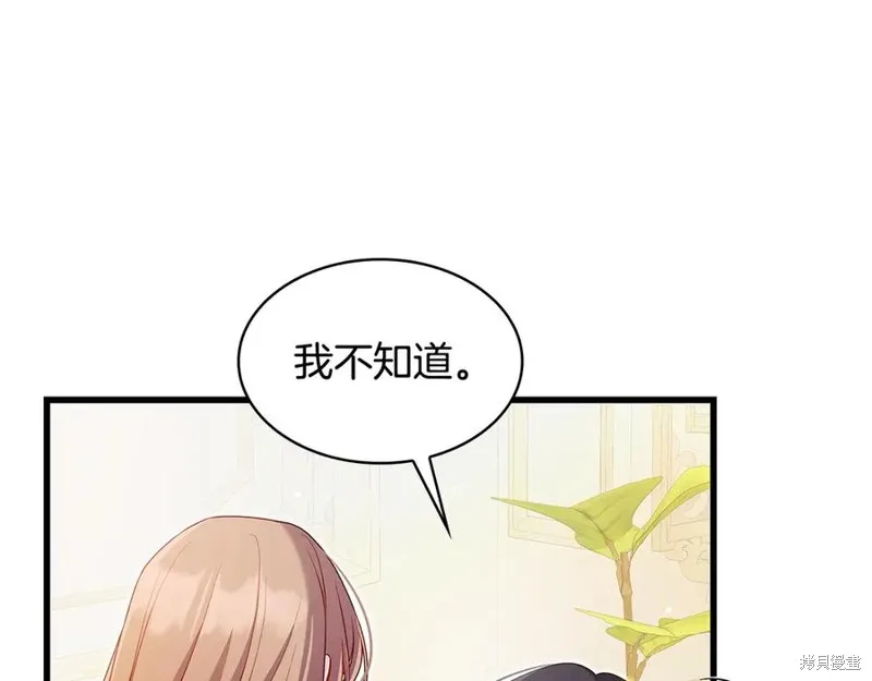 瘋狗少爺總是很興奮,第17话,第190张