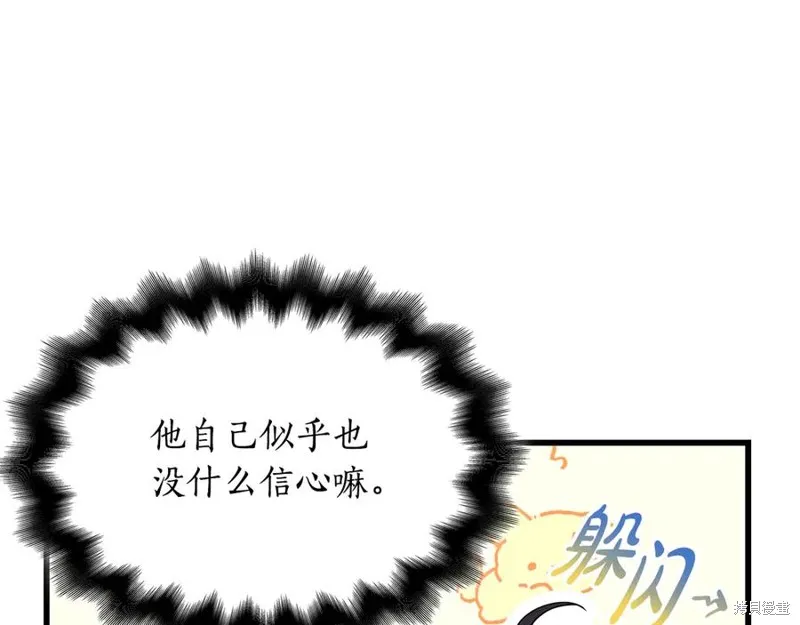 瘋狗少爺總是很興奮,第17话,第20张