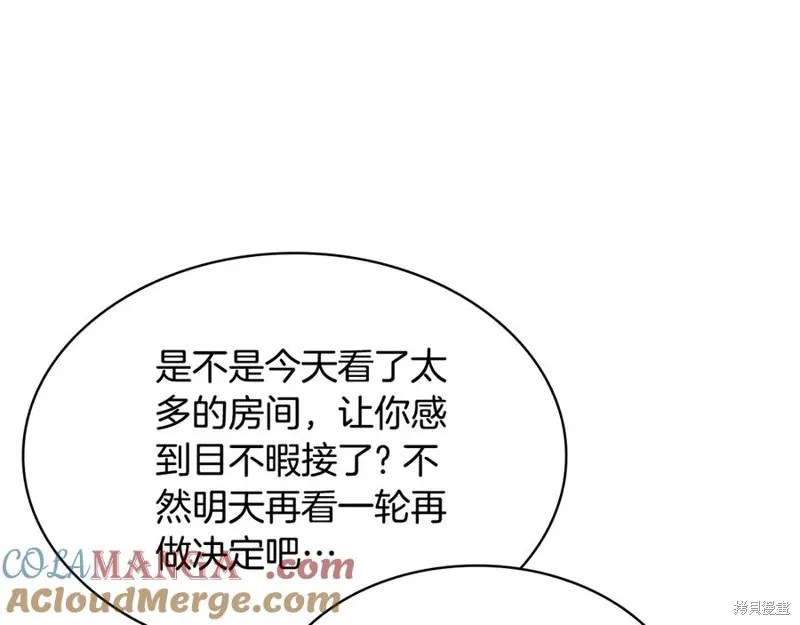 瘋狗少爺總是很興奮,第17话,第45张