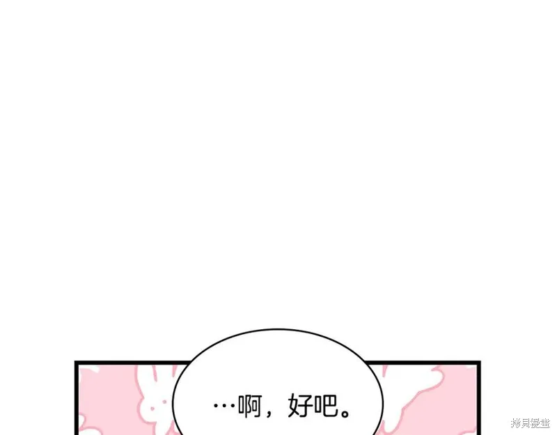 瘋狗少爺總是很興奮,第17话,第51张