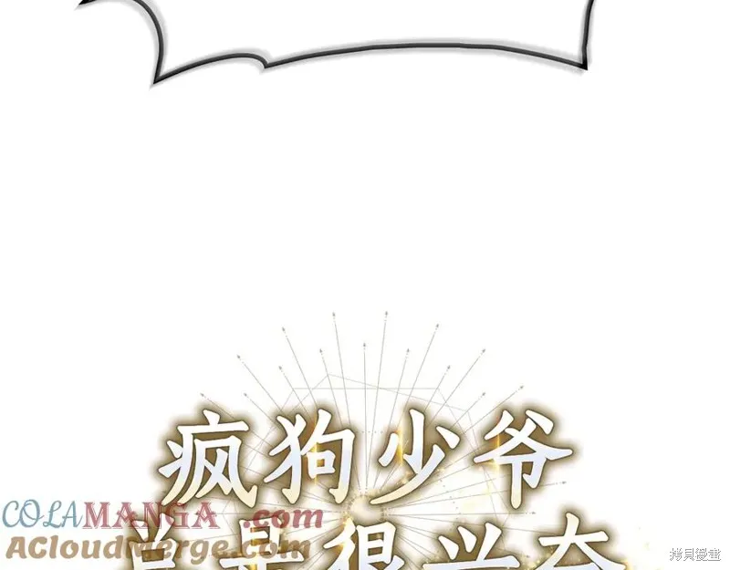 瘋狗少爺總是很興奮,第19话,第109张