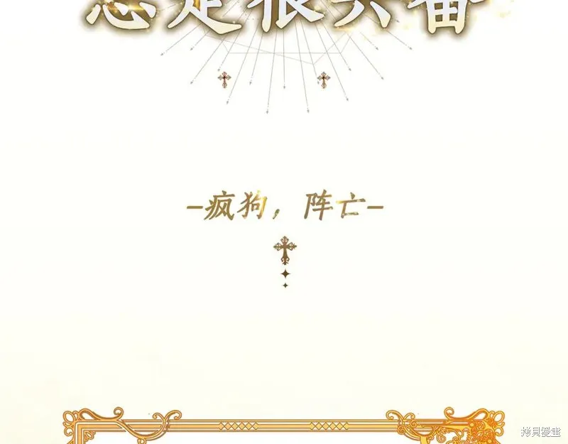 瘋狗少爺總是很興奮,第19话,第110张