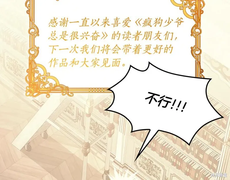 瘋狗少爺總是很興奮,第19话,第111张