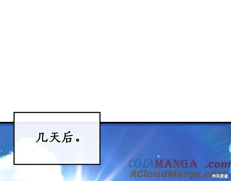 瘋狗少爺總是很興奮,第19话,第121张