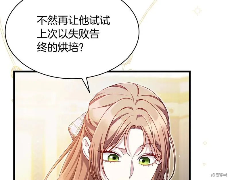 瘋狗少爺總是很興奮,第19话,第164张