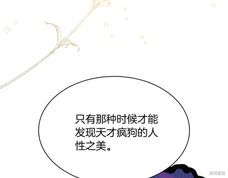 瘋狗少爺總是很興奮,第19话,第166张