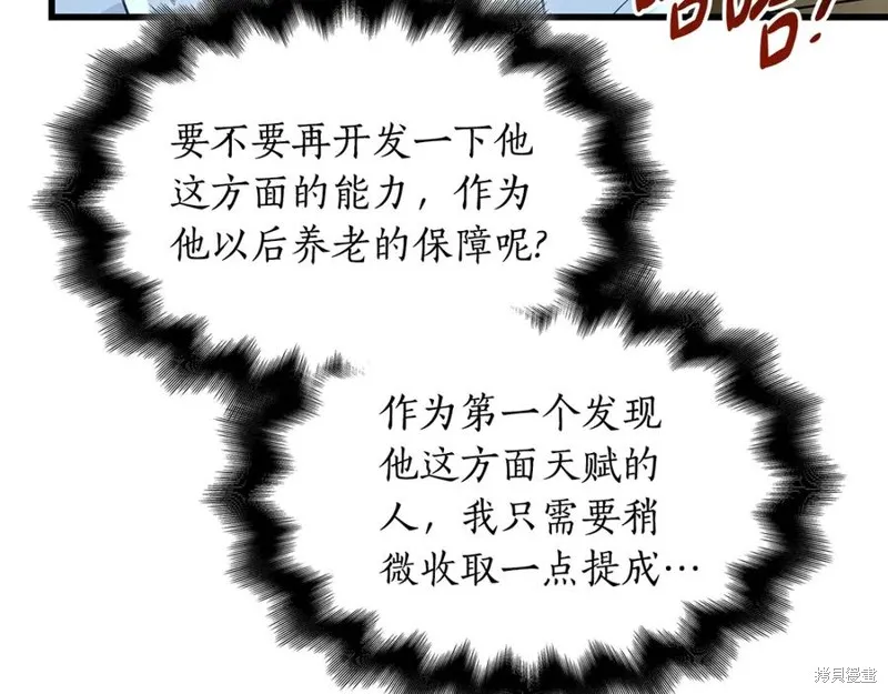 瘋狗少爺總是很興奮,第19话,第59张
