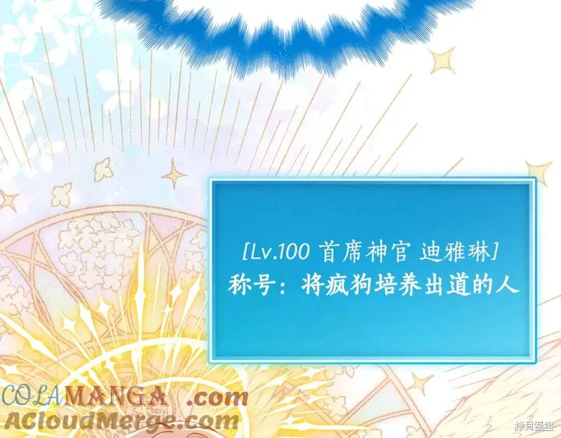 瘋狗少爺總是很興奮,第19话,第61张