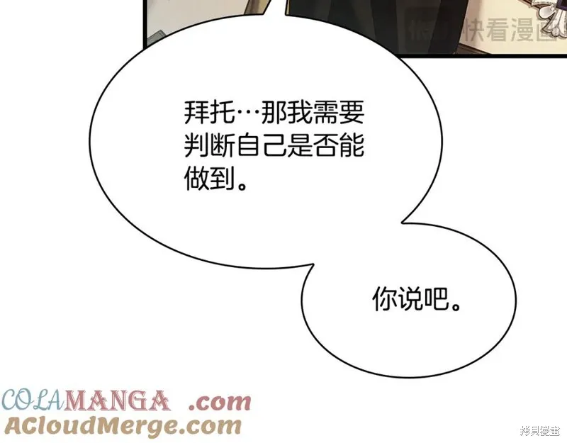 瘋狗少爺總是很興奮,第19话,第73张