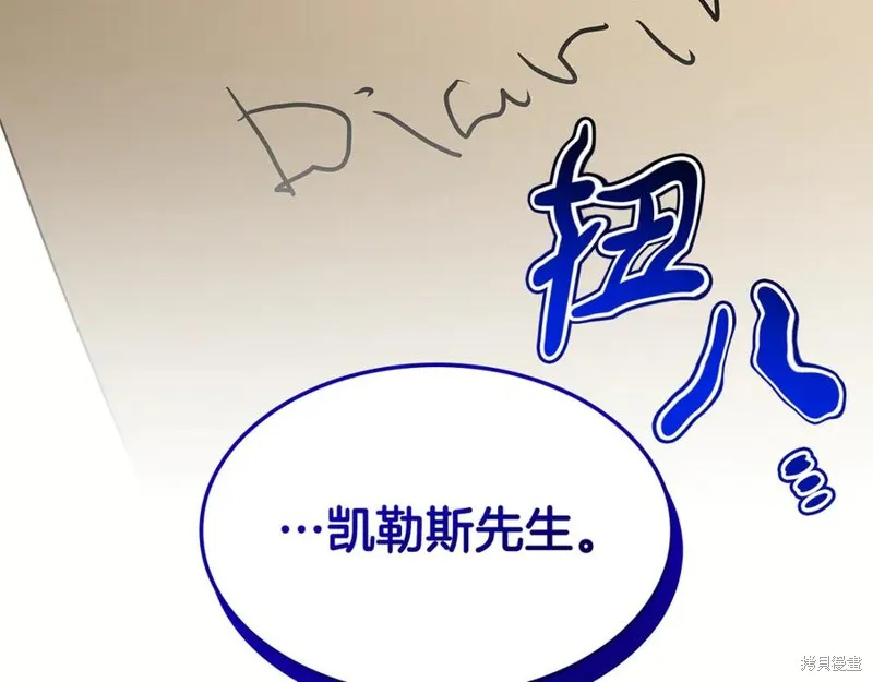 瘋狗少爺總是很興奮,第19话,第84张