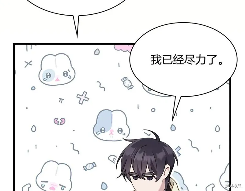 瘋狗少爺總是很興奮,第19话,第86张