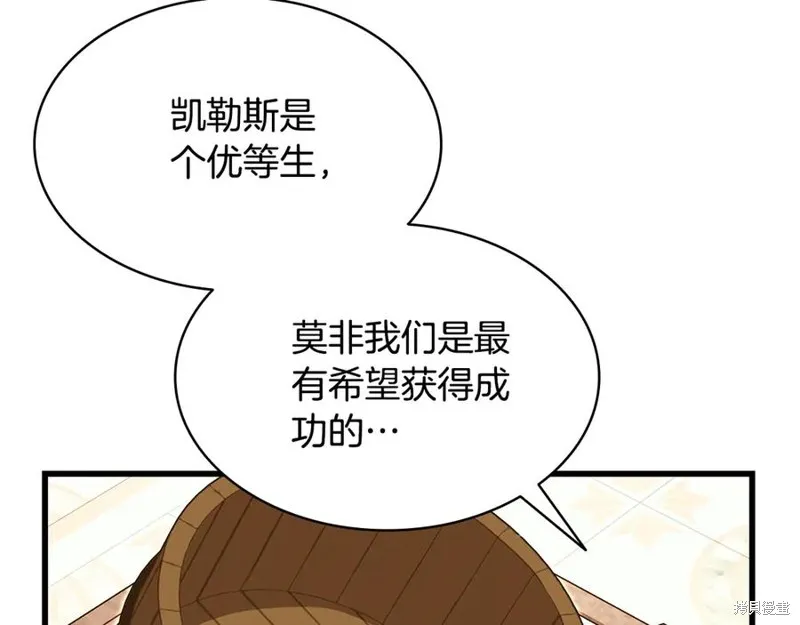 瘋狗少爺總是很興奮,第15话,第146张