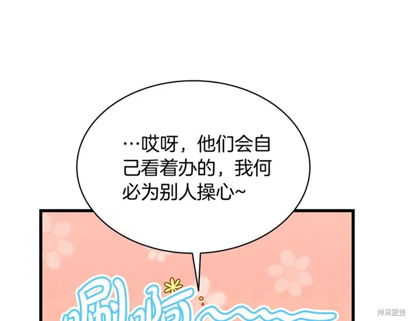 瘋狗少爺總是很興奮,第15话,第148张