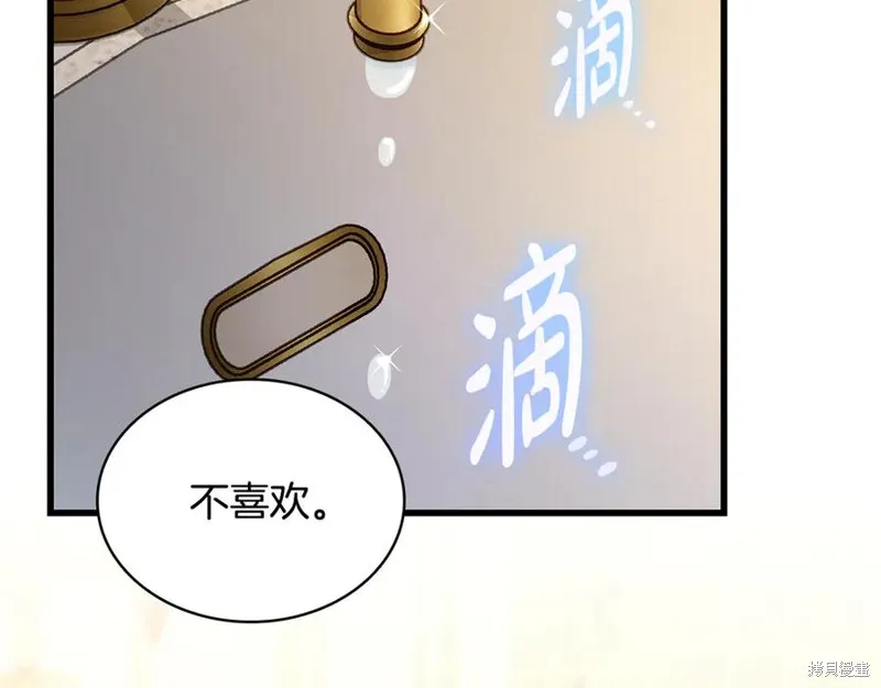 瘋狗少爺總是很興奮,第15话,第91张
